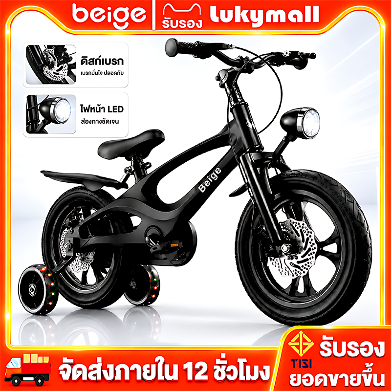 Beige จักรยานเด็ก จักรยาน 12/16/18 นิ้ว ของเล่นผู้ชาย ดิสก์เบรกคู่ ไฟ led มีล้อเสริม ขี่ปลอดภัย ของขวัญ จัดส่งด่วน
