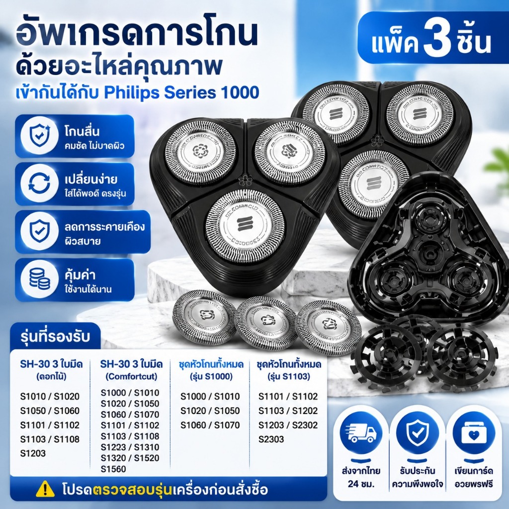 ส่งจากไทย 3 ชิ้น อัพเกรดการโกนของคุณด้วย 3 ใบมีดสํารอง เหมาะสําหรับ Philips เครื่องโกนหนวดใบมีด