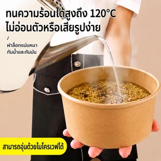 300ชุด ถ้วยกระดาษคราฟท์ กล่องอาหารเดลิเวอรี่ ถ้วยกระดาษคราฟท์พร้อมฝา 500/750/900/1000/1300/1500ml ชามใช้แล้วทิ้ง
