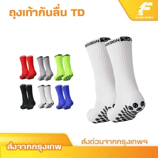 ถุงเท้าฟุตบอลกันลื่น ถุงเท้ากันลื่น TD anti slip sock สำหรับกีฬาฟุตบอล มี 6 สีให้เลือก ออกกำลังกาย