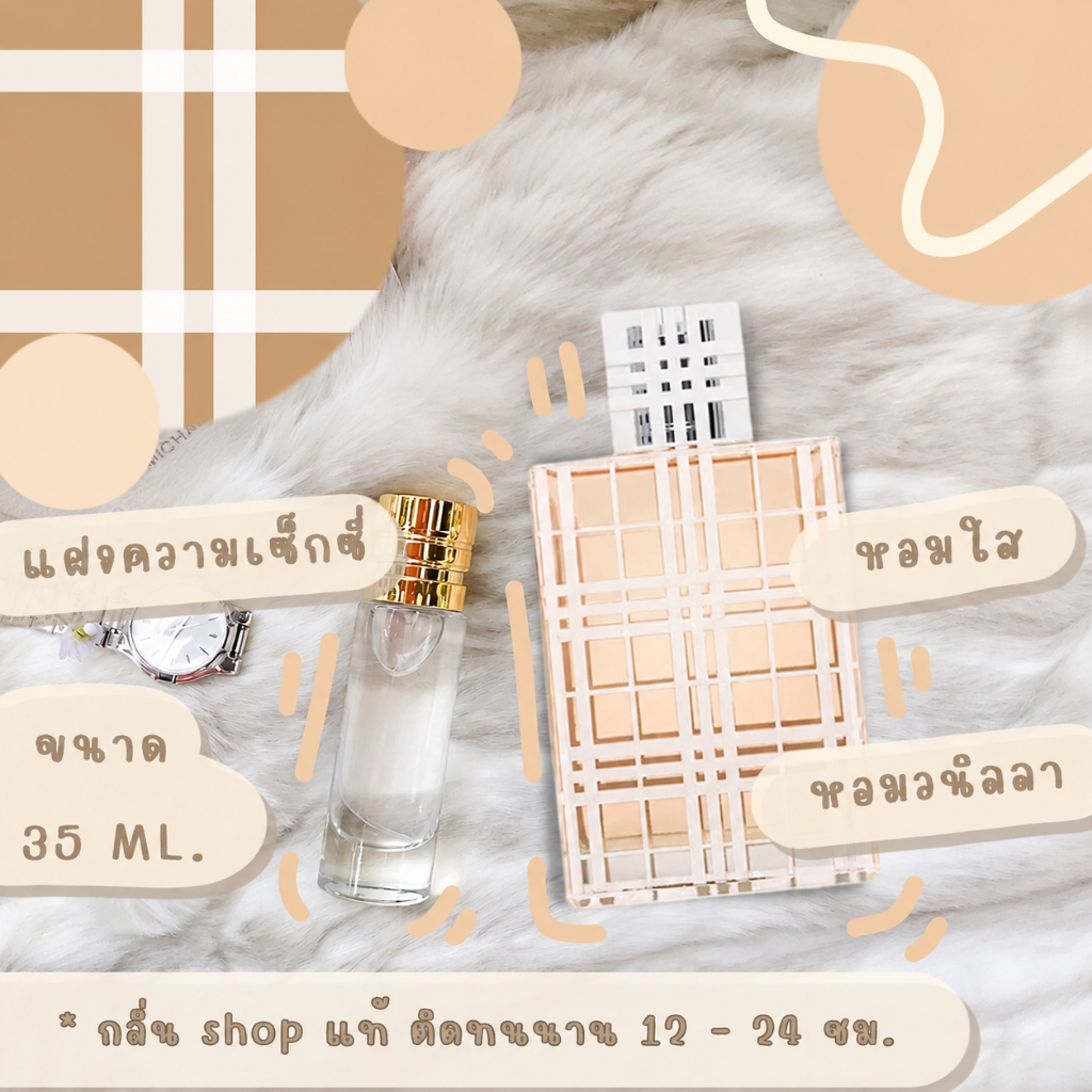 กลิ่นShopแท้ เบอรี่ บริท Brit หอมติดทน 8-12 ชม. การันตีคุณภาพ ขวด UFO ราคา ถูก / ส่ง
