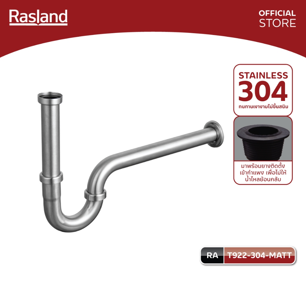 Rasland T922-304-MATT ท่อน้ำทิ้งคอห่าน ท่อเข้ากำแพง 30 cm พร้อมยางกันซึม วัสดุสแตนเลส 304 สีสแตนเลสด้าน