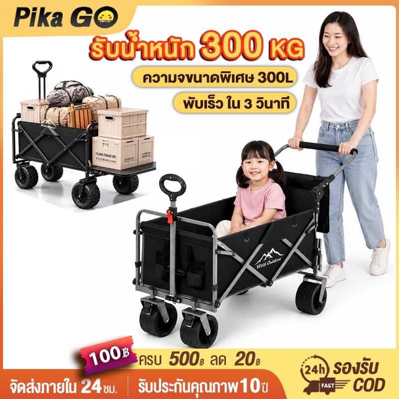 รถเข็นแคมป์ปิ้ง รถลาก ปิคนิค รถเข็นมือ แคมป์ปิ้ง รถเก็บของ ล้อใหญ่ รับน้ําหนักได้300KG
