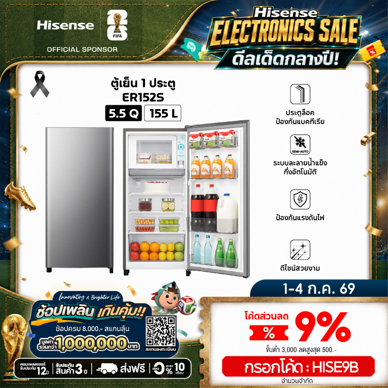 Hisense ตู้เย็น 1 ประตู ขนาด 5.5Q/ 155 ลิตร รุ่น ER152S
