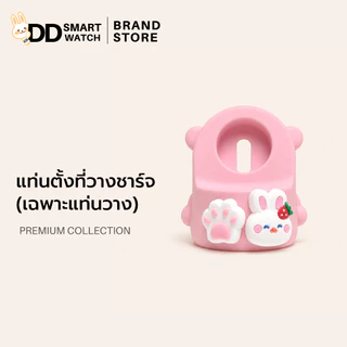 DD แท่นวางที่ชาร์จ ลายการ์ตูน ยางซิลิโคนพรีเมี่ยม ที่ตั้งสายชาร์จ