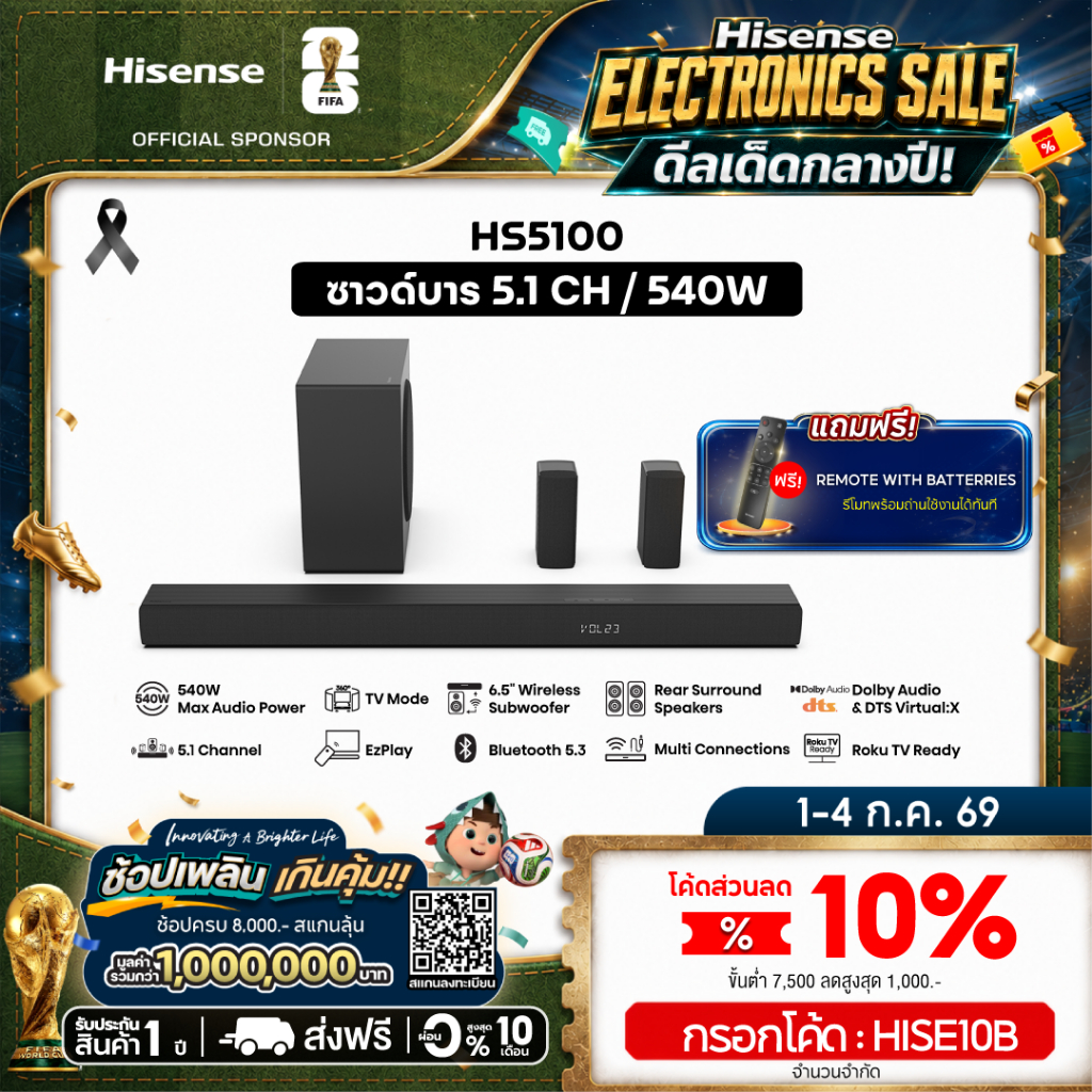 Hisense Soundbar ซาวด์บาร์ (5.1 CH, 540 วัตต์) Bluetooth 5.3 l Dolby Digital Plus / DTS: X, รุ่น HS5100