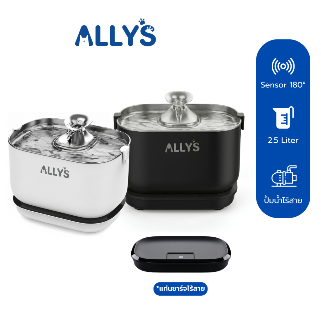 ALLYS น้ำพุแมวไร้สาย ถาดสแตนเลส 304แท้ ป้องกันสิวแมว เซนเซอร์อัจฉริยะ มอเตอร์ไร้เสียง อยู่ได้นาน 45 วัน ปลอดภัยไฟไม่รั่ว