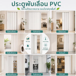 ม่านประตูพับ PVC ประตูพับ กันน้ำ มิตรสิ่งแวดล้อม ประหยัดพื้นที่ ใช้ได้ทั้งห้องครัว/ห้องนอน