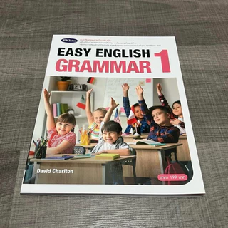 Easy English Grammar แบบเรียนภาษาอังกฤษ 1-6