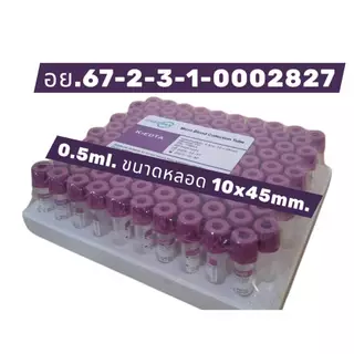 100หลอด - 0.5มล.* K3 EDTA 0.5 ML