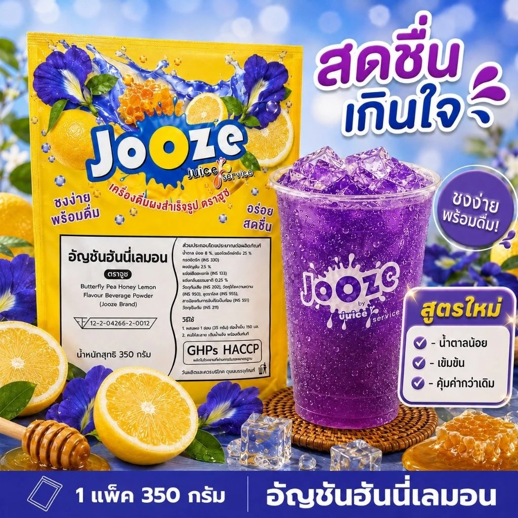 Jooze ผงอัญชันฮันนี่เลมอน เครื่องดื่มสำเร็จรูป 350g สีสดใส ชงน้ำเย็นได้ 1 ถุงได้ 5.6-6 ลิตร ผงน้ำผลไม้ Jooze