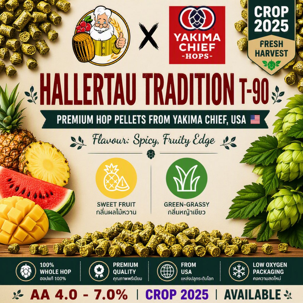 Hallertau Tradition Hops (GR) PELLET HOPS (T90) Crop 2025 Beer Hops Hops เบียร์ ฮอปส์ ทำเบียร์ฮอปส์ 