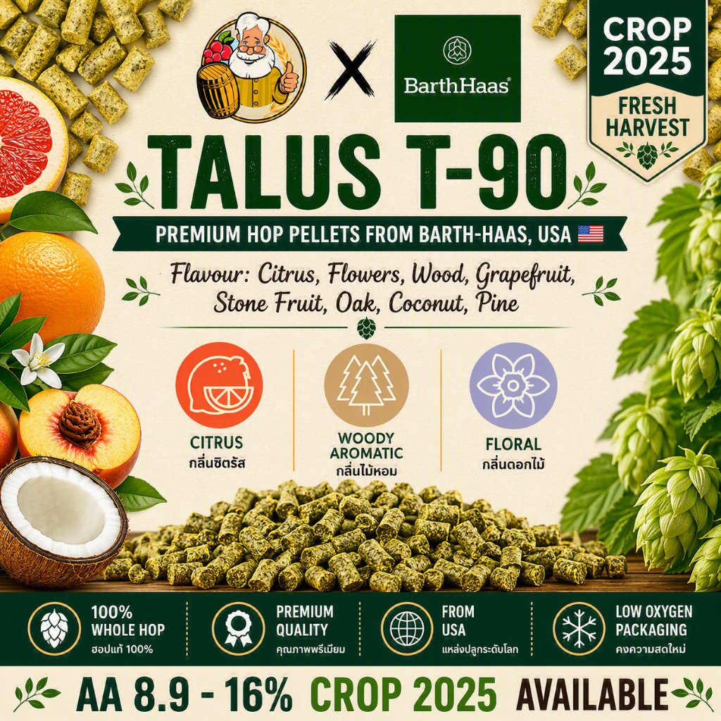 ทาลัส ฮอปส์ Talus Hops (HBC 692) PELLET HOPS (T90) Crop Year 2025 hops ทำเบียร์ hops beer ฮอปทำเบียร