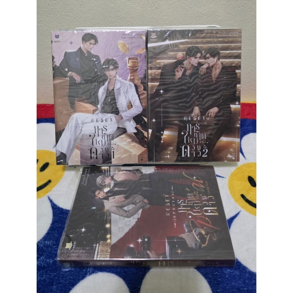 [นิยายวายมือสอง] Reset การเกิดใหม่ของดวงดาว - Crystaljade