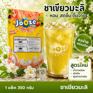 ผงเครื่องดื่มสำเร็จรูป ตราจูซ ขนาด 350 กรัม รส ชาเขียวมะลิ