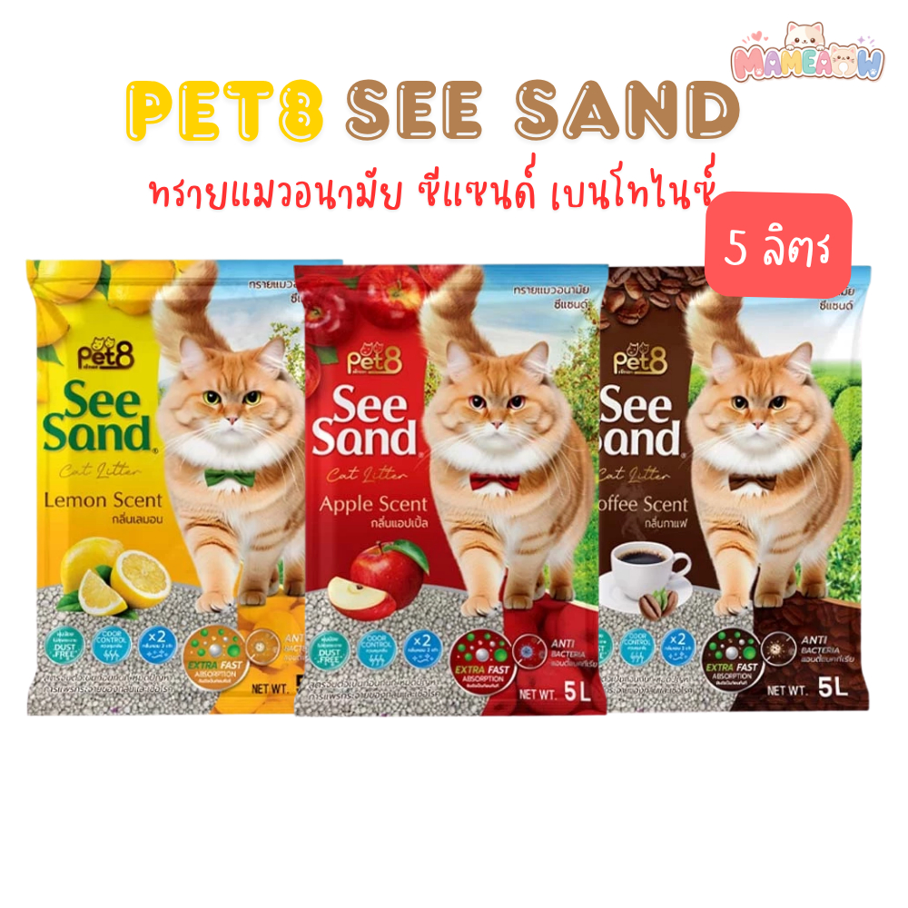 [5 ลิตร] PET8 เพ็ทเอท ซีแซนด์ see sand ทรายแมวเบนโทไนท์ ขนาด 5 ลิตร