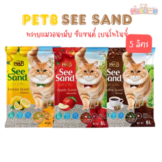 [5 ลิตร] PET8 เพ็ทเอท ซีแซนด์ see sand ทรายแมวเบนโทไนท์ ขนาด 5 ลิตร