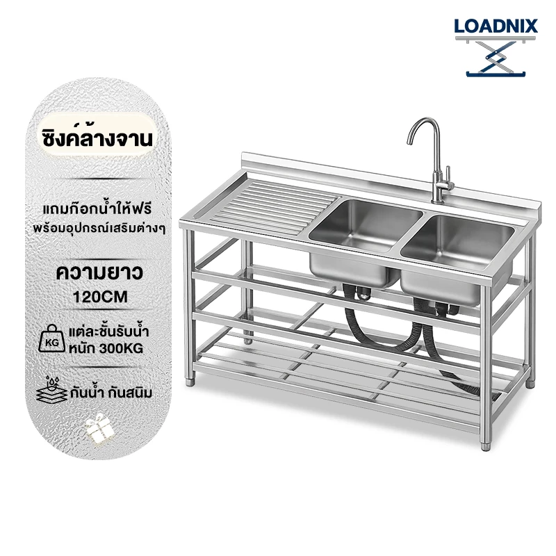 LOADNIX ซิงค์ล้างจาน มัลติฟังก์ชั่น สแตนเลส 304 มีก๊อกน้ำในตัว 2หลุม 2/3 ชั้น ติดตั้งง่าย ใช้งานง่าย จัดเต็มทุกฟังก์ชั่น