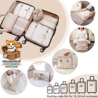 กระเป๋าจัดระเบียบการเดินทาง 16 ชิ้น, 15 ชิ้น, 8 ชิ้น พร้อมส่งจากไทย (AH-TEE TREASURE BOX) พร้อมส่งจากไทย