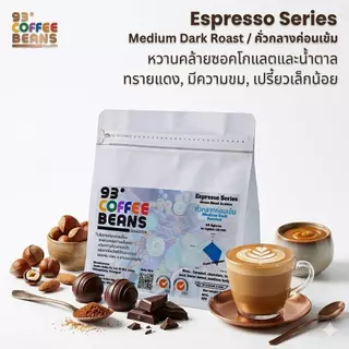 เมล็ดกาแฟคั่ว 500g | Signature Blend Arabica | Coffee Beans 93 Degrees