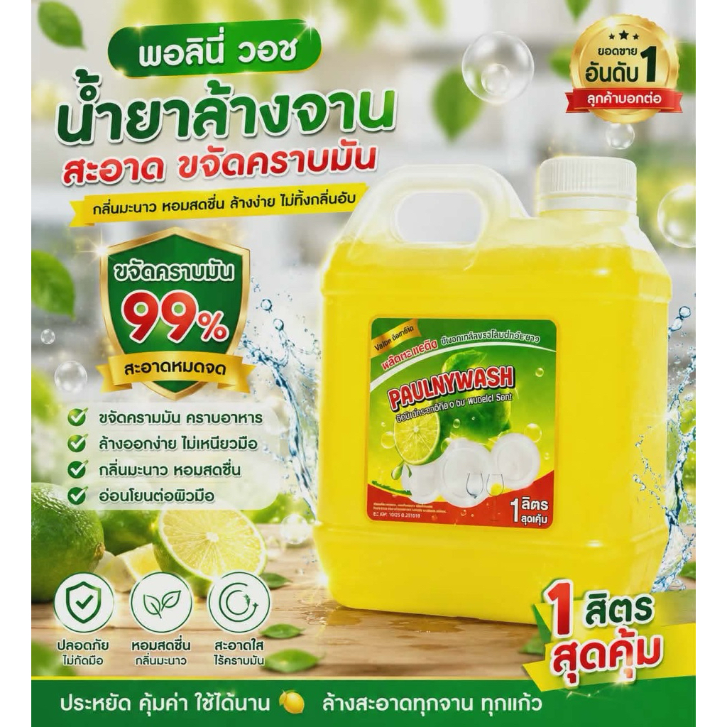 น้ำยาล้างจาน1000ml กลิ่นหอม ล้างสิ่งความมันออกหมดเกลี้ยง ฟองเยอะ สะอาดหมดจด