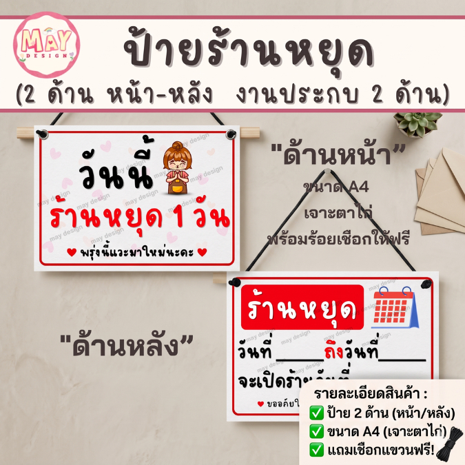ป้ายร้านหยุด 3 ภาษา ป้ายเปิด-ปิด (2 ด้าน หน้า-หลัง) กระดาษโฟโต้เคลือบแข็ง กันน้ำ แถมฟรี! เชือกแขวน