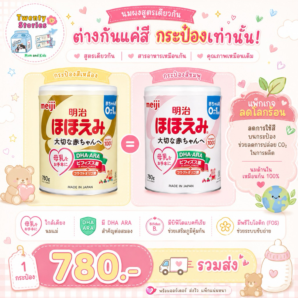 meiji Hohoemi นมผงสำหรับทารก