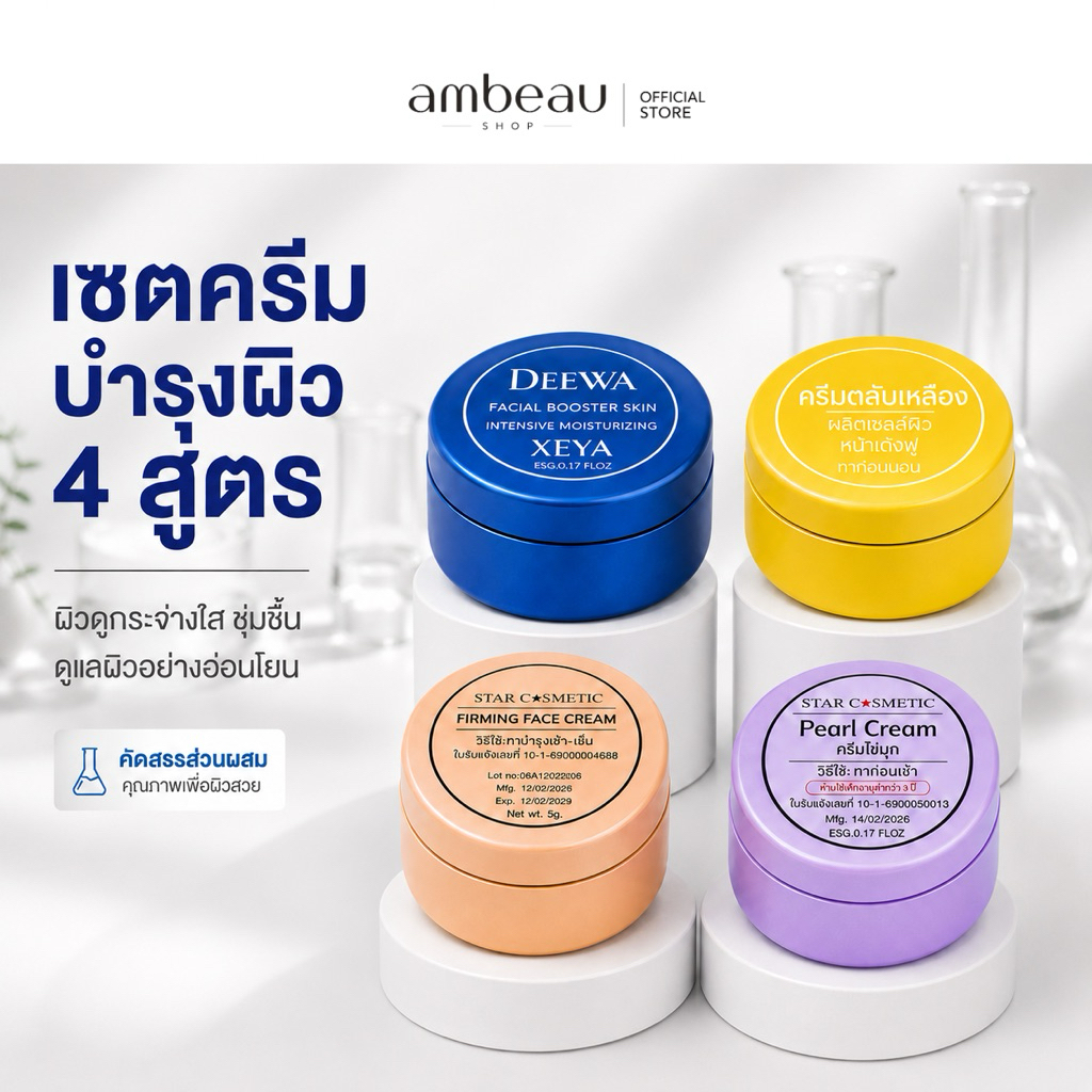 [ครบสูตร 4 ตลับ] ตลับน้ำเงิน ตลับเหลือง ตลับส้ม ตลับม่วง เซตจบทุกปัญหาผิวหน้า