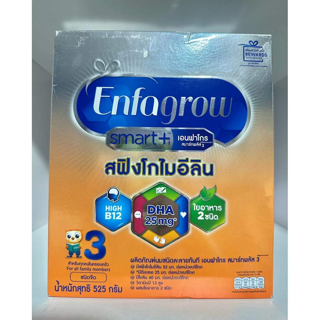 525 กรัม นมผง Enfagrow Smart+ สูตร 3 จืด สำหรับเด็ก 1 ปีขึ้นไป