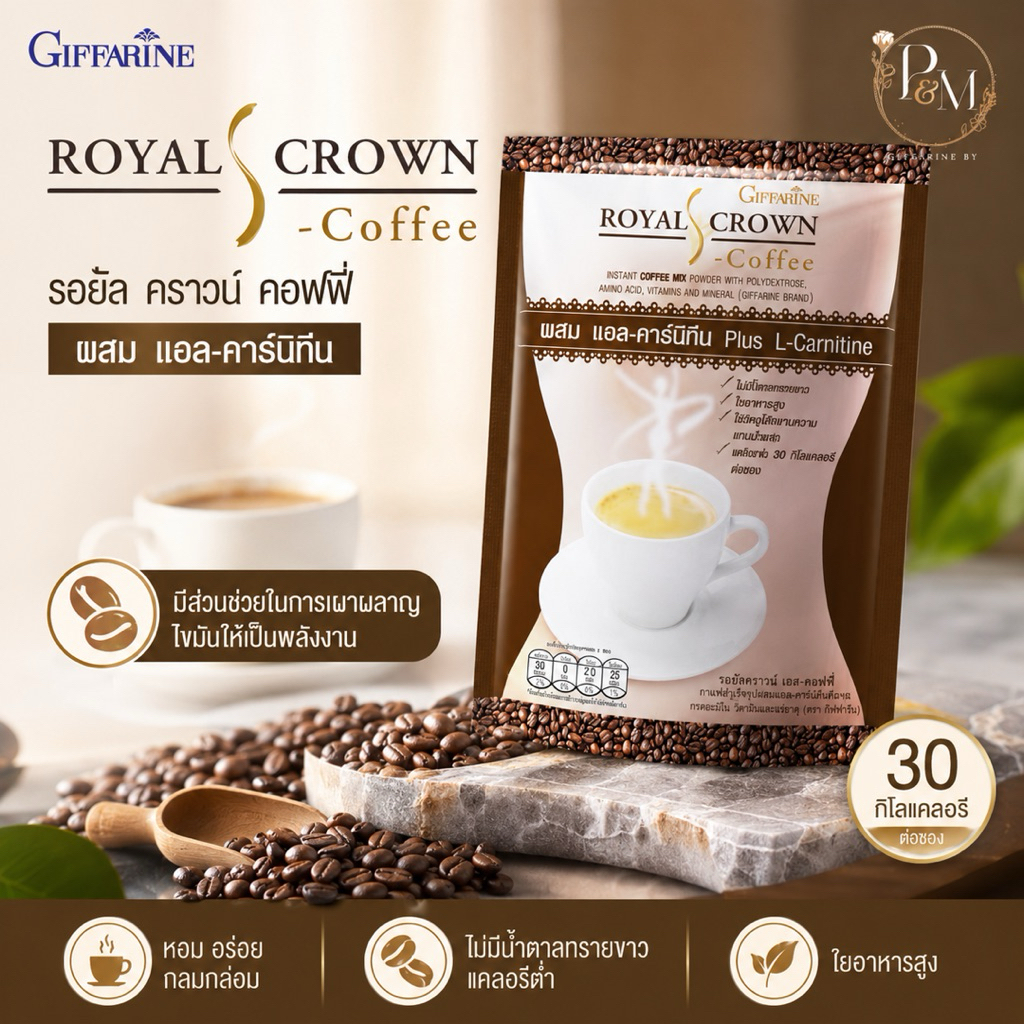 กาแฟผสมคอลลาเจนและวิตามินซี 10 ซอง Giffarine Royal Crown S ไขมันต่ำ ไม่มีโคเลสเตอรอล ใยอาหารสูง