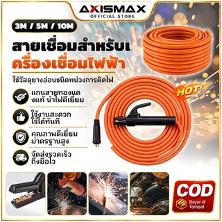 COD สายเชื่อม AXISMAX 16 SQ mm หุ้ม PVC ใช้ได้กับตู้เชื่อมหลายรุ่น เลือกความยาว 3-10 เมตร