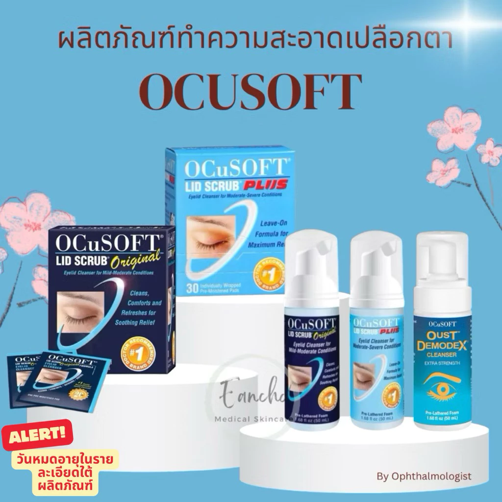 พร้อมส่ง ของแท้ Ocusoft lid scrub original / Ocusoft lid scrub plus สำหรับทำความสะอาดเปลือกตา