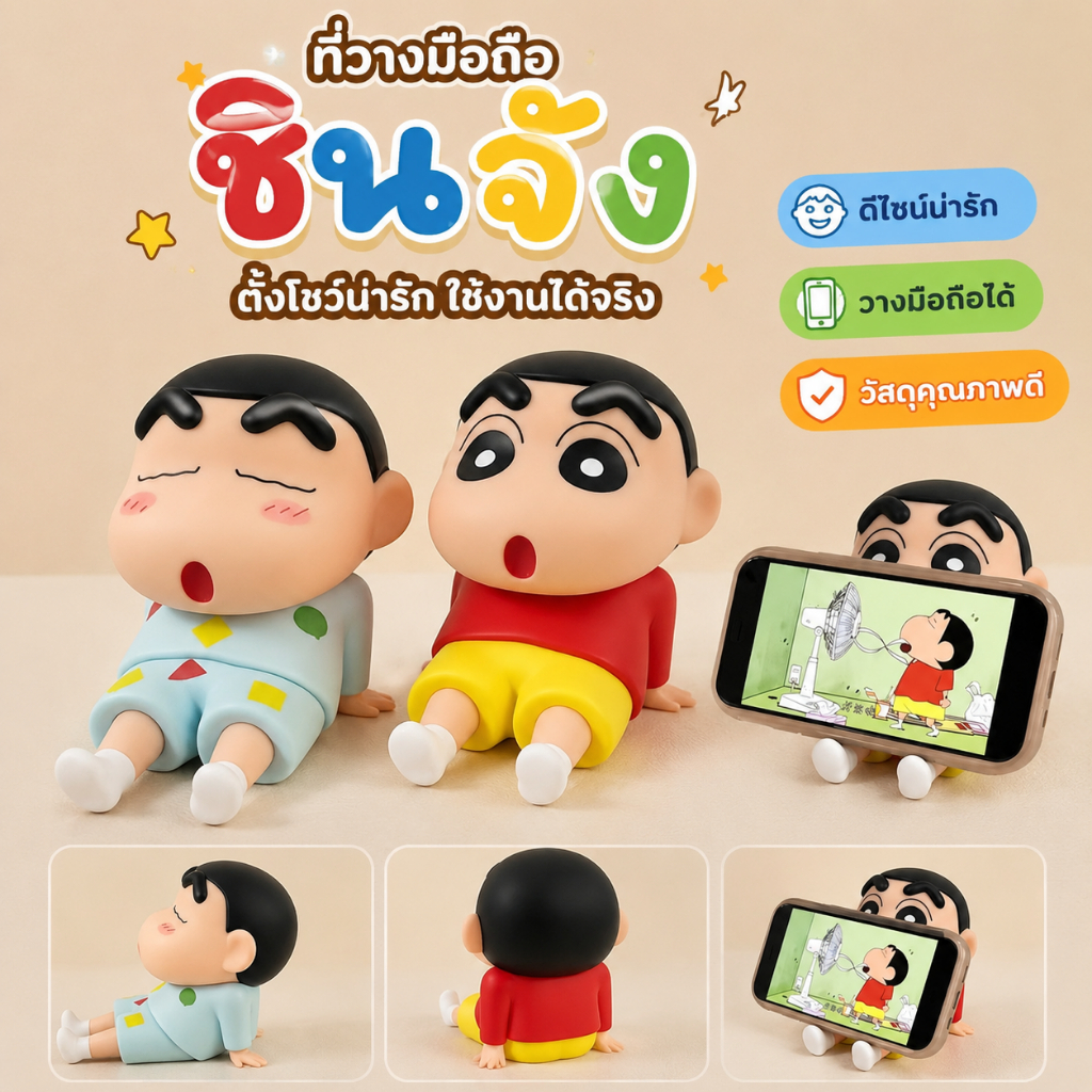แท่นวางโทรศัพท์การ์ตูน ชินจัง สีสันสดใส ตั้งโต๊ะสะดวก ของขวัญสุดน่ารัก​