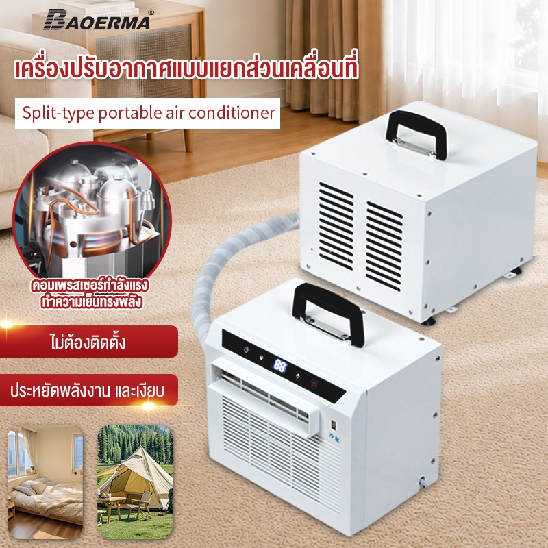 แอร์เคลื่อนที่แบบแยกส่วน 9000BTU เครื่องปรับอากาศแบบพกพา แอร์ ไม่ต้องติดตั้ง แอร์ขนาดเล็ก เย็นเร็ว