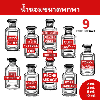น้ำหอม Gมีอัพเดทกลิ่นเพิ่มขวดขนาดพกพา 2/3/5/10