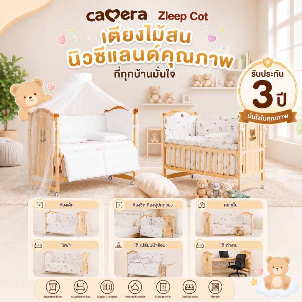 Camera เซตเตียงไม้ Zleep White และ Zleep Cot White เตียงไม้สนนิวซีแลนด์ ปรับใช้ได้หลายแบบ (ประกัน 3 