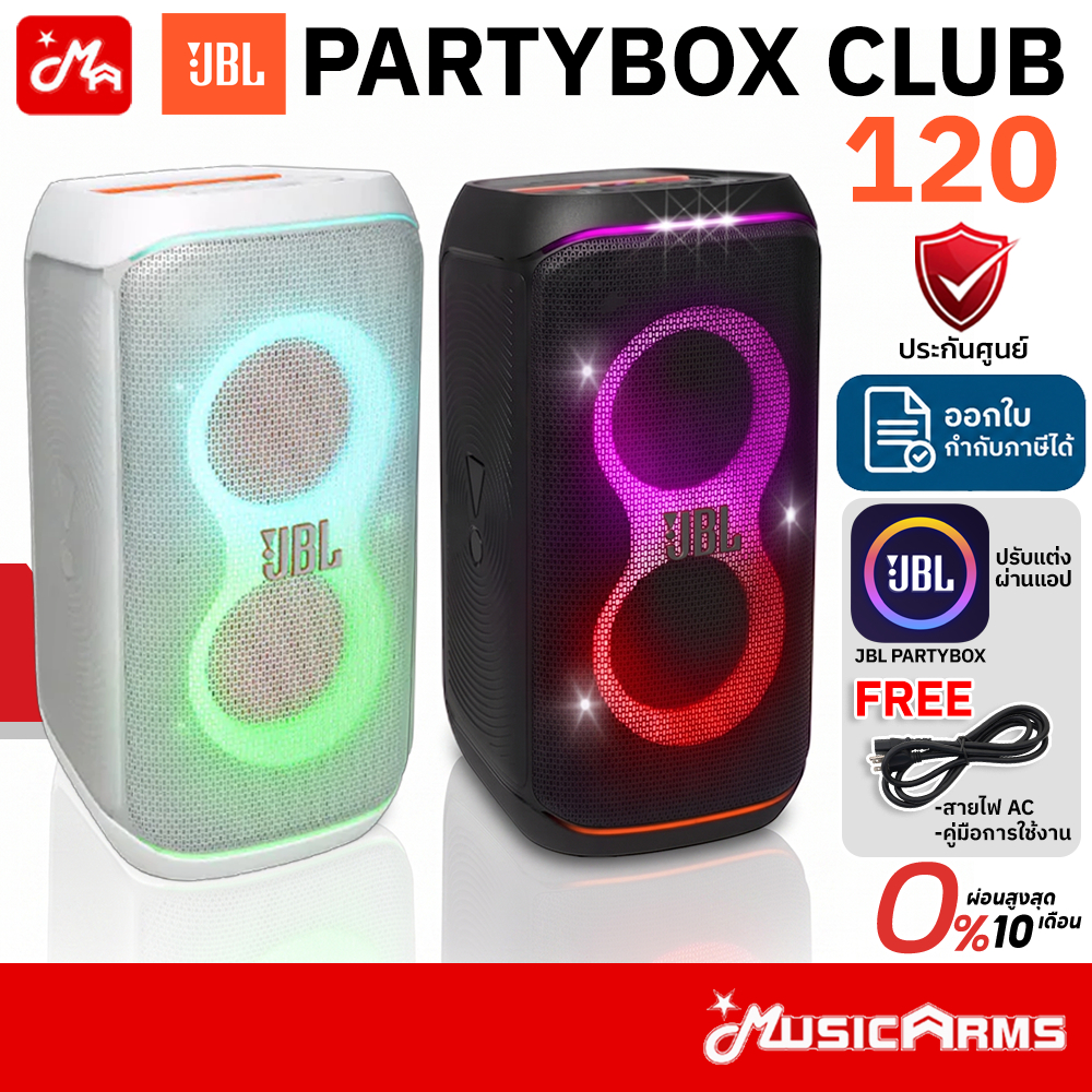 JBL Partybox Club 120 ลำโพงบลูทูธ ลำโพงปาร์ตี้ เบสหนัก มีไฟ ประกันศูนย์มหาจักร