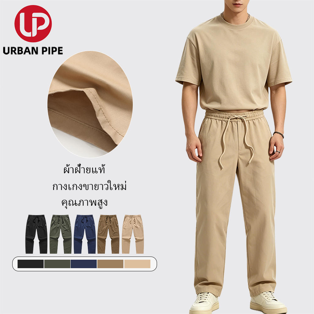 URBAN PIPE กางเกงขายาวผู้ชาย เรียบ ทันสมัย คุณภาพสูง ผ้าฝ้าย 100% ลำลอง 52920
