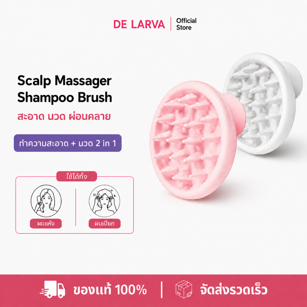 DE LARVA แปรงสระผม Scalp Massager Shampoo Brush สระผมให้สะอาดยิ่งขึ้น วัสดุจากข้าวสาลีเป็นมิตรกับสิ่งแวดล้อม นวดหนังศีรษ