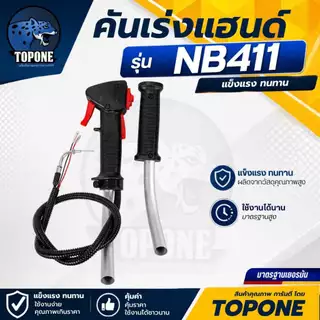 ชุดคันเร่ง มือเร่ง แฮนด์ตัดหญ้า Makita 411 ข้องอ ลูกลอย RBC411 NB411 T200 และ 328 มากีต้า 411