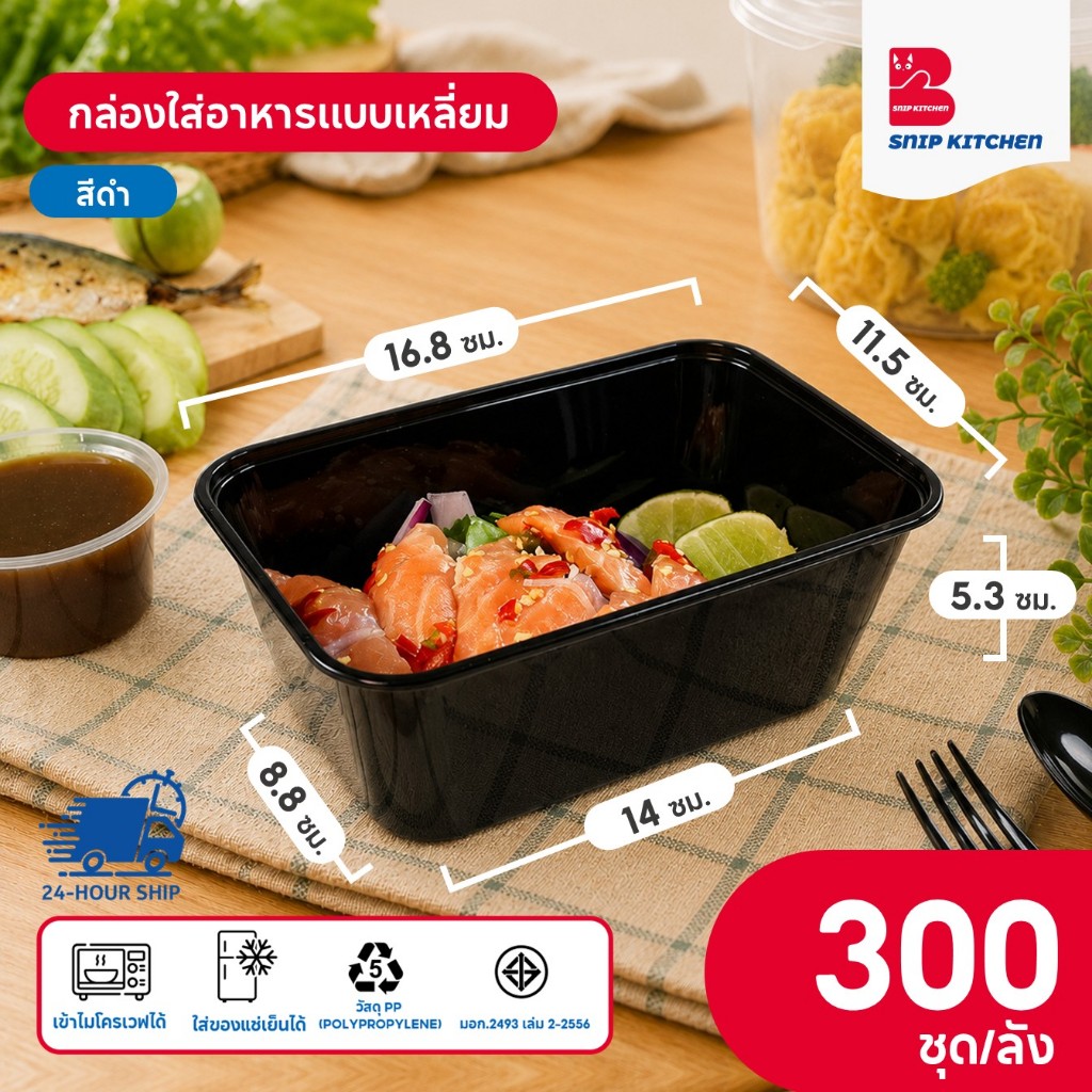 ขายดี!! กล่องพลาสติกใส่อาหารพร้อมฝา 1 ช่อง สีดำ รุ่น BF100M ขนาด 1000 ml. (300 ชุด/ลัง)