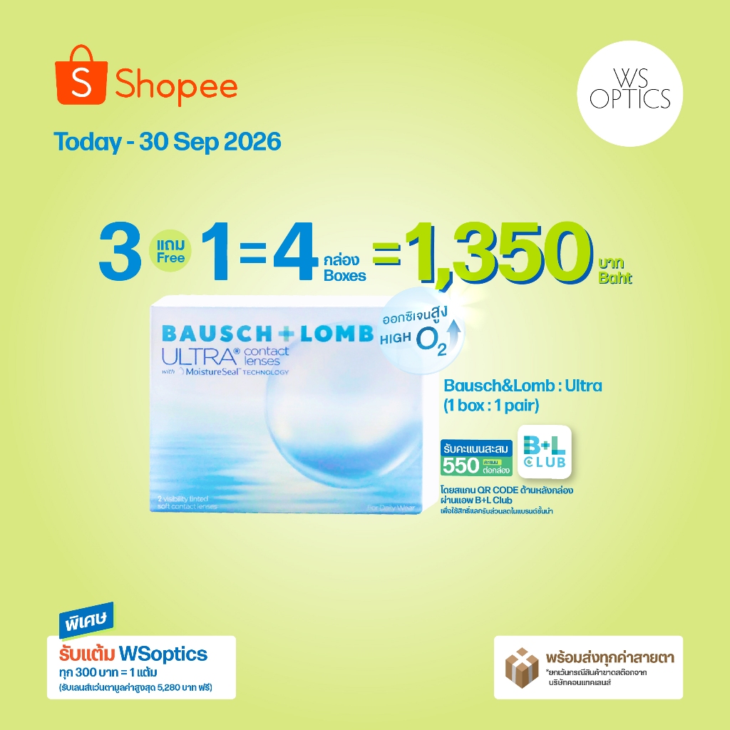 Bausch & Lomb : Ultra คอนแทคเลนส์รายเดือน (1 Box : 1 Pair)1แถม1