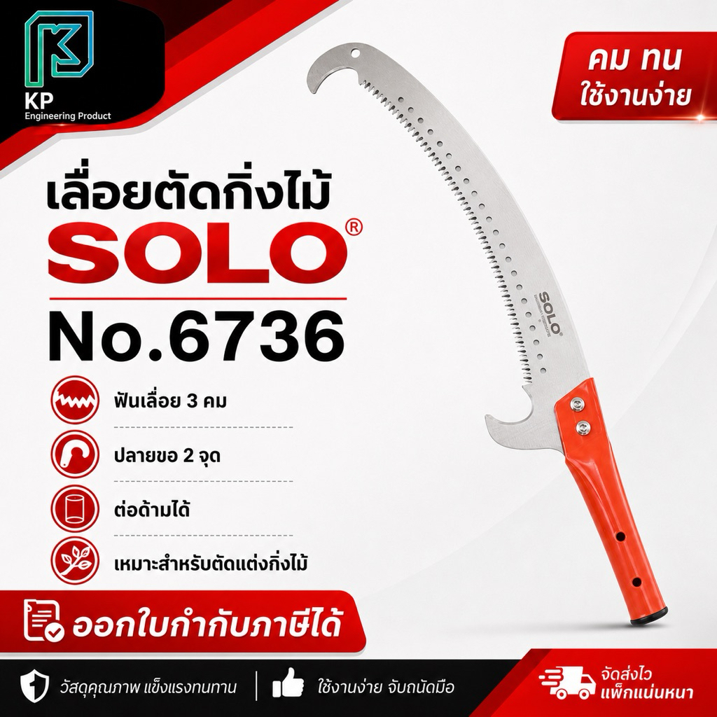SOLO  เลื่อยตัดกิ่งไม้ฟันพิเศษ-ต่อด้ามโซโล No.6736 (มีตะขอบน-ล่าง)