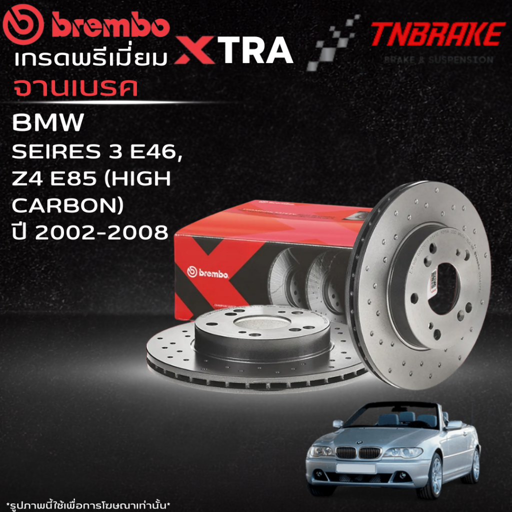 BREMBO XTRA จานเบรกหน้า BMW Seires 3 E46, Z4 E85 (High Carbon) ปี 2002-2008 จานเบรก เบรมโบ้ เอ็กซ์ตร