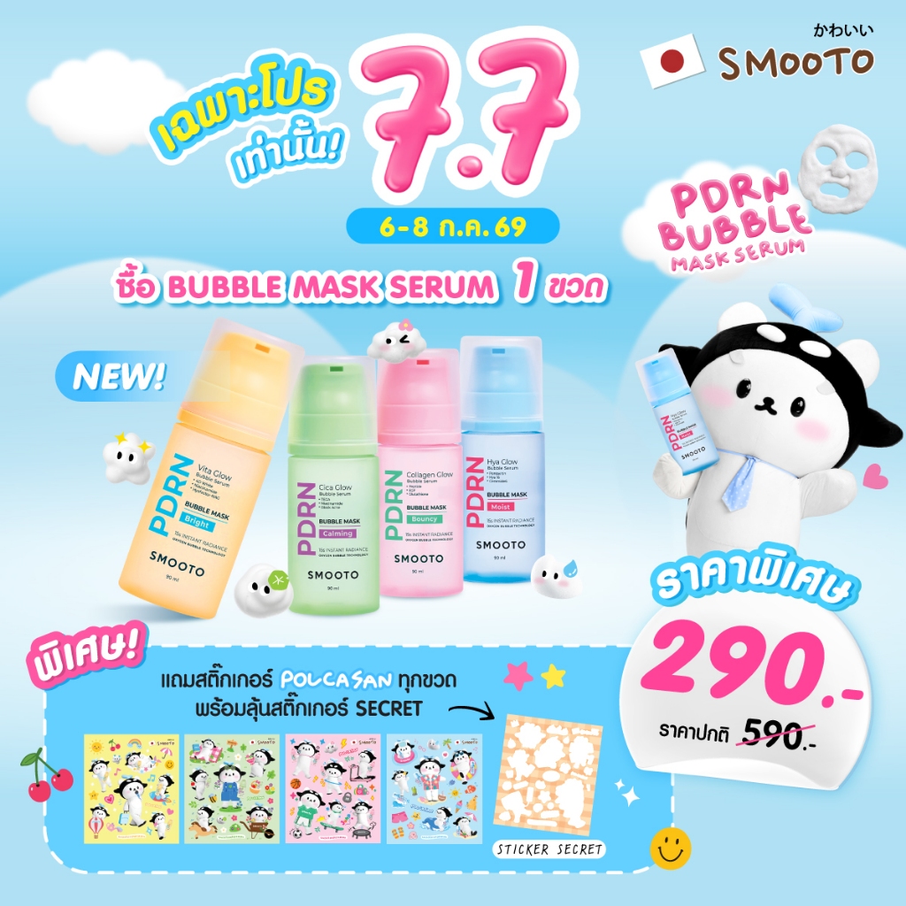 SMOOTO Official สมูทโตะ พีดีอาร์เอ็น บับเบิ้ล เซรั่ม PDRN Bubble mask (90 ml.) & Set 2 ขวด
