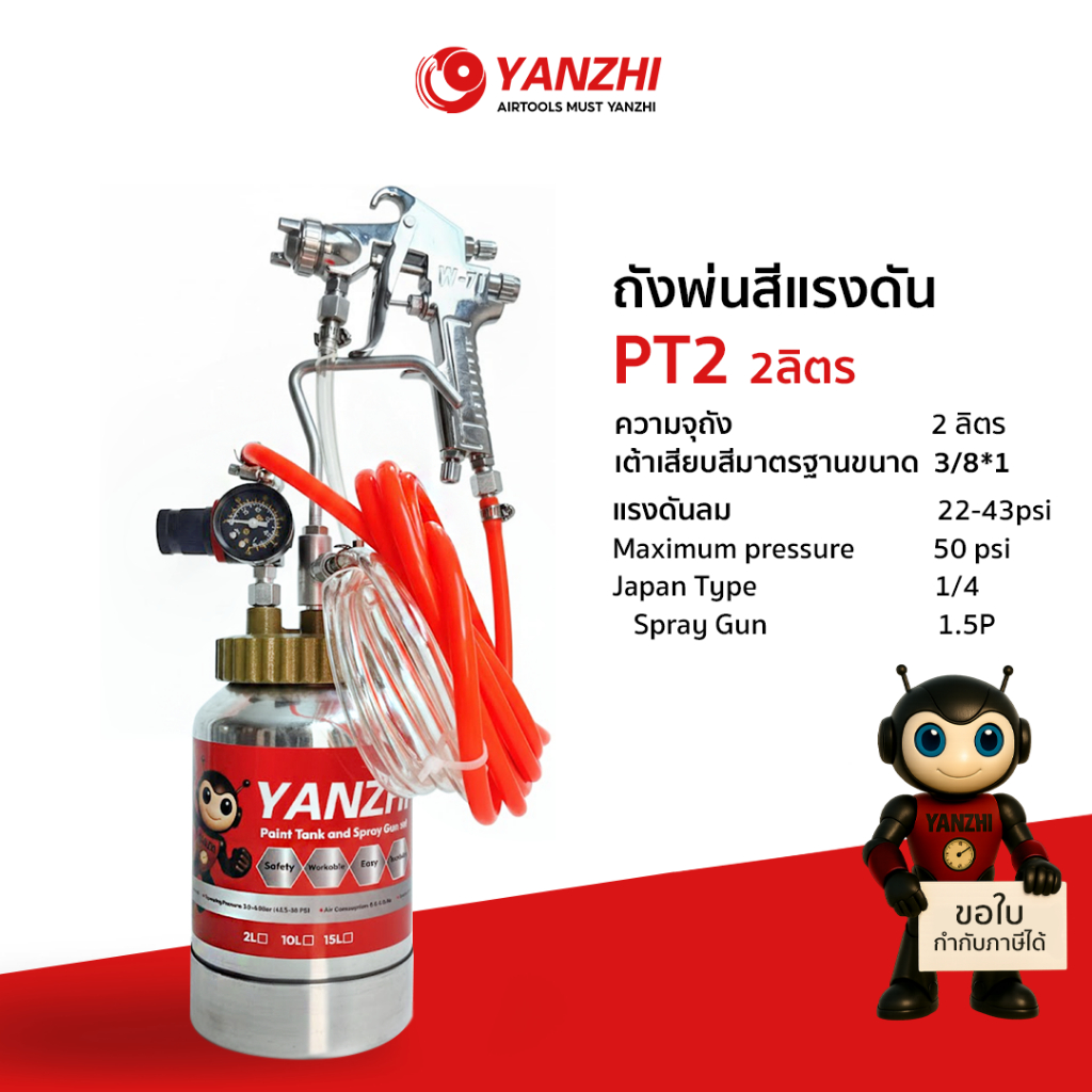 (พร้อมส่งจากไทย) Yanzhi PT2 ถังพ่นสีแรงดัน ขนาด 2 ลิตร ใช้ร่วมกับปั๊มลม