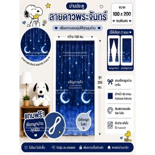 ม่านประตู​มินิมอลขนาด​ 100x200​ เซน​ ไม่แหวกกลาง​ แถม​เชือก​แขวน​ม่าน​ทุก​ผืน​