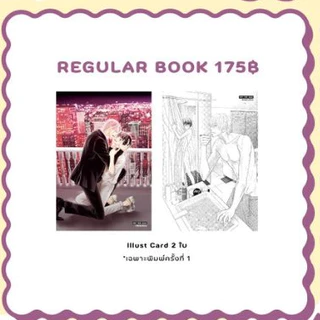 พันธสัญญากับนายปิศาจ (จบในเล่ม) + อีลัสการ์ด