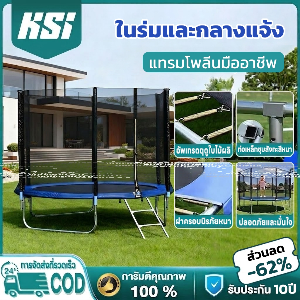 KSI🔥แทรมโพลีน ขนาด 5-12 ฟุต สปริงอัปเกรดแข็งแรง ยืดหยุ่นสูง รับน้ำหนักสูงสุด 400 กก มีบันได+เน็ตกันตก 360°ปลอดภัยทุกวัย