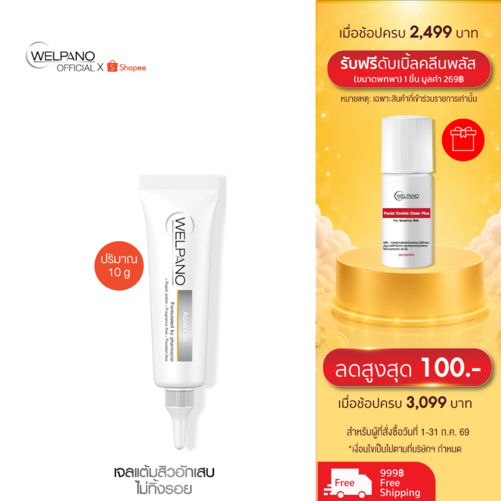 Welpano Acne Gel For Sensitive Skin